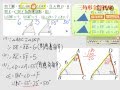§3-2　三角形的全等
