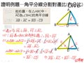 §3-1　幾何推理證明